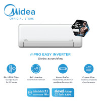 ราคา แถมเครื่องทำน้ำอุ่น เฉพาะตัว 12000 18000 BTU ส่งฟรีทั่วไทย Midea แอร์ติดผนังไมเดีย Inverter Air mPRO series รับประกันสินค้า 5 ปี Compresser 7 ปี (12506052028)