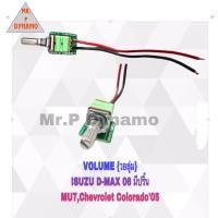 ราคา วอลลุ่มแอร์ ISUZU D MAX 06 มีปริ้น MU7 CHEVROLET COLORADO 05 (18508788180)