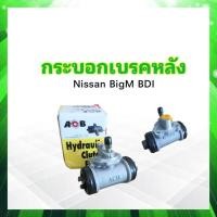 ราคา กระบอกเบรคหลัง Nissan BigM BDI BD25 ปี95 15 16 หลังซ้าย หลังขวา LH RH 44100 08G10 ACB กระบอกเบรค Nissan (19684633224)