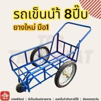 ราคา รถเข็นน้ำ 8 ปี๊บ รถเข็น 3 สาม ล้อ ล้อใหญ่ รถเข็นใส่ของ รถเข็นของ ล้อรถเข็น14นิ้ว รถเข็นของใหญ่ รถเข็นของหนัก รถเข็นเหล็ก รถเข็นผัก รถเข็นถังน้ำ รถเข็นน้ำถัง (21382232527)