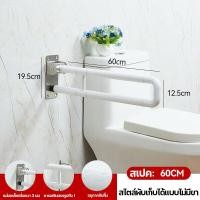 ราคา ราวจับในห้องน้ำ ราวจับแสตนเลส 304 ราวจับกันลื่น ราวจับผู้สูงอายุ ราวจับช่วยพยุง ชนิดตั้งพื้น ราวจับ ตัว P ตัว U สเตนเลส 304 ราวจับกันลื่น ราวทรงตัว ราวพยุง พับขึ้น ลงได้ สแตนเลส หุ้มพลาสติก สีขาว ราวจ