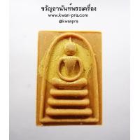 ราคา หลวงพ่อแพ วัดพิกุลทอง จ สิงห์บุรี พระสมเด็จเสาร์ห้า พิมพ์ใหญ่ ฝังตระกรุด KP4494 (21397166287)