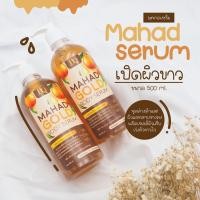 ราคา ตระกร้าใหม่ลดเพิ่ม50 เซรั่มหัวเชื้อมะหาด บำรุงผิว mahad serum ขนาด 500 มิลลิลิตร (21397334223)