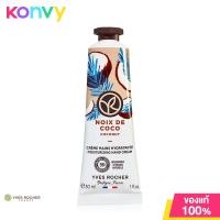 ราคา Yves Rocher Argan Rose Petals Moisturizing Hand Cream 30ml อีฟ โรเช ผลิตภัณฑ์ครีมบำรุงมือ (21380560804)