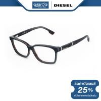 ราคา กรอบแว่นตา Diesel ดีเซล รุ่น DI5137 BV (17387702697)