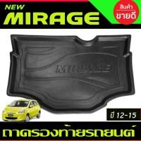 ราคา ถาดท้าย ถาดอเนกประสงค์ มิตซูบิชิ มิราจ MITSUBISHI MIRAGE 2012 2013 2014 2015 ใส่ร่วมกันได้ทุกปี T (20918595772)