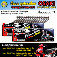 ราคา ซี่ลวดแบบชุด 2 กล่อง ล้อหน้า และ ล้อหลัง ซี่ลวด ชุบโครเมี่ยม ซี่ลวด NOUVO MIO FINO ซี่ลวดขอบ17 หน้า 9 10 184 หลัง 9 10 120 แบบชุด 2 กล่อง (20505536866)