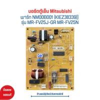 ราคา บอร์ดตู้เย็น Mitsubishi พาร์ท NM00B001 KIEZ38339 รุ่น MR FV25J GR MR FV25N อะไหล่แท้ของถอด มือสอง (20953518156)