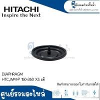ราคา อะไหล่ฮิตาชิ DIAPHRAGM HTC WM P150 350 XS แท้ (17604498338)