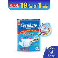 ราคา Certainty ผ้าอ้อมผู้ใหญ่แบบเทป ผ้าอ้อมผู้ใหญ่ เซอร์เทนตี้ แบบเทป ขนาดจัมโบ้ ไซซ์ M L XL XXL แพมเพิสผู้ใหญ่ เซอเทนตี้ แพมเพิสผู้ใหญ่แบบเทป (21407769546)