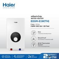 ราคา Haier เครื่องทำน้ำอุ่น กำลังไฟ 3500 วัตต์ รุ่น EI35M E1W TH (21341995592)