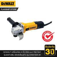 ราคา DEWALT รุ่น DWE750S B1 เครื่องเจียร 4 นิ้ว 100 มม 750 วัตต์ รุ่นอัลต้าสลิม สวิตช์เลื่อนข้าง (21360634105)
