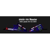 ราคา สติ๊กเกอร์แต่งลายรถ YAMAHA YZF R15 V 2 2018 2020 เฉพาะอกแต่ง ลาย Monster (17452199472)