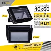 ราคา หน้าต่างบานกระทุ้งห้องน้ำ 40x60 กระจกฝ้า วงกบหนา กระจกหนา 5 มิล สินค้าคุณภาพราคาถูก (21402866877)