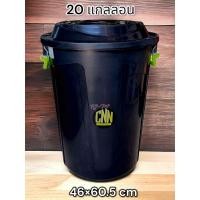 ราคา ถังน้ำ หูเหล็ก ฝาล็อค CNN ขนาด 70ลิตร 20แกลอน สีดำ ถังพลาสติก ถังน้ำพลาสติกมีฝา ถังแกลลอน (21393017564)