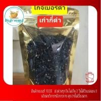 ราคา BestHerbs เก๋ากี้ดำ โกจิเบอร์รี่ดำ คัดเกรดA ขนาด 100กรัม (16546382292)