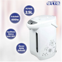 ราคา กระติกน้ำร้อนไฟฟ้า OTTO รุ่น PT 250C จุ 2 5 ลิตร กำลังไฟฟ้า 600 วัตต์ (21388633006)