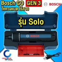 ราคา Bosch ไขควงไฟฟ้าไร้สาย รุ่น Bosch GO Gen 3 ของแท้ บ๊อช ไขควงไร้สาย ไขควงแบต BoschGo (21398665461)