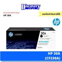 ราคา HP 30A Black Original LaserJet Toner Cartridge CF230A ตลับหมึกโทนเนอร์เอชพีสีดำ ของแท้ (20691857929)