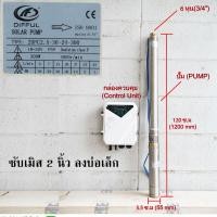 ราคา ซัมเมอร์สบาดาล ซัมเมอร์สโซล่าdc ลงบ่อบาดาลเล็กได้ตั้งแต่ 2 5 นิ้วขึ้นไป ปั๊มซัมเมอร์สขนาด 300 วัตต์ (18803034965)