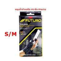 ราคา Futuro Deluxe Thumb Stabilizer ฟูทูโร่ อุปกรณ์พยุงนิ้วหัวแม่มือ กระชับมือ รุ่นสีดำ Gohealthy (16152175377)