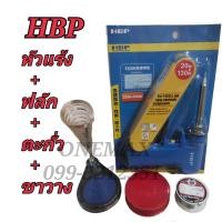 ราคา ยกชุด หัวแร้งบัดกรี ตะกั่ว น้ำยา ขาตั้งหัวแร้ง HBP 20 130W หัวแร้งปืนบัดกรีปรับอุณหภูมิ หัวแร้งบัดกรีด้ามปืน (9181077721)