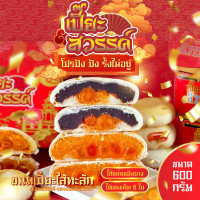 ราคา ขนมเปี๊ยะสวรรค์ 600กรัม ขนมเปี๊ยะไส้ทะลัก ขนมไหว้พระจันทร์ ขนมเปี๊ยะลาวา เปี๊ยะสวรรค์ (21021235815)