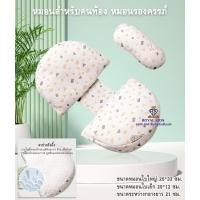 ราคา D0029 หมอนคนท้อง หมอนรองครรภ์ หมอนสำหรับคนท้อง แถมฟรี หมอนข้างใบเล็ก 1 ใบ (19979685278)