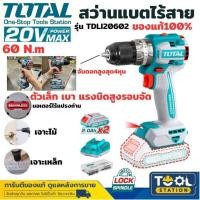 ราคา สว่านแบตเตอรี่ไร้สาย TOTAL แท้ รุ่น TDLI20602 สว่านแบตตัวเล็ก งานหนัก สว่านแบตเจาะดิน สว่านแบตไร้สาย TOTAL ไร้แปรงถ่าน (21405006809)