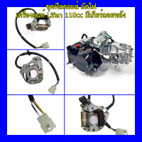 ราคา ชุดฟีลคอยล์ มัดไฟ เครื่องยนต์ lifan 110cc มีเกียร์ถอยหลัง (20415756837)