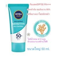 ราคา 50 ml exp 11 2025 Nivea Sun Sensitive Oil Control นีเวีย ซัน เซรั่มกันแดดผิวหน้าคุมมันผิวเเพ้ง่าย NIVEA SUN Protect Serum SPF50 PA (12563544896)