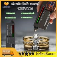 ราคา ปากกาทดสอบเพชรความแม่นยำสูง Diamond selector เครื่องตรวจเพชร ที่ตรวจเพชร ปากกาตรวจเพชร ตรวจเพชรปลอม เครื่องประดับ ผลลัพธ์แม่นยำ (21231895537)
