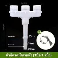 ราคา หัวฉีดละอองน้ำ สปริงเกลอร์ หัวรดน้ำต้นไม้ ที่ฉีดน้ำ สายฉีดรดน้ำสนามหญ้า สปริงเกอร์ หัวฉีดปรับได้ หัวฉีดรดน้ำต้นไม้ 3 หัว 4 หัว 5 หัว (21397944566)