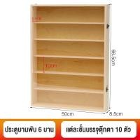 ราคา Nearra ตู้โชว์แฮนด์เมด ตู้โชว์ของสะสม ตู้โชว์กันฝุ่น ตู้โชว์ตุ๊กตา ตู้โชว์ความจุเยอะ Display Case (20431833927)