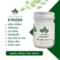 ราคา ยาหม่องธัญพัฒน์ ยานวดคล้ายเส้น ครีมคลายเส้นธัญพัฒน์ สูตรเย็น ซึมไว หายปวดเมื่อย (18281712308)