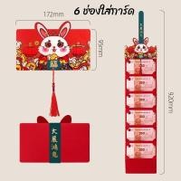 ราคา CANDIES 2024 ซองอั่งเปา Red Envelope พับซองแดง แดง อั่งเปาลายน่ารัก ซองมงคลตรุษจีน ตรุษจีน ปีขาล (21159495478)