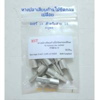 ราคา หางปลาเสียบก้านไม้ขีดกลมเปลือย เบอร์ 1 เบอร์ 95 หางปลาเข็มเปลือย หรือหางปลาหางหนูเปลือย Non Insulated Pin Terminals (8710340143)