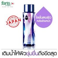 ราคา Faris By Naris 3 Hyaloc Enriched Hyaluronic Acid Lotion 55ml หรือ 180ml ฟาริส บาย นาริส โลชั่นบำรุงผิวหน้า ทรีไฮยาล็อค โลชั่นทาหน้า (19960438596)
