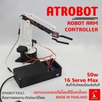 ราคา DIY Robot Arm Controller Gen 2 บอร์ดควบคุมแขนกล เซอร์โว Arduino รองรับ 16 servo พร้อม Power Supply 50 watt (19326713935)