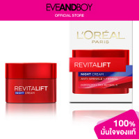ราคา LOREAL Revitalift Nigth Cream (12893428836)