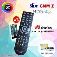 ราคา Remote GMM Z HD Smile สีดำ ใช้กับกล่องดาวเทียม GMM Z HD Smile เเถมถ่านรีโมท AAA 1 5V 2 ก้อน (7758105669)