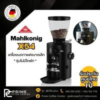 ราคา Mahlkonig X54 มาโคนิค The King of Grinder รุ่น X54 Coffee Grinder (19523260716)