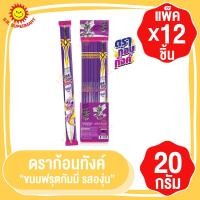 ราคา ดราก้อนทังค์ ขนมฟรุตกัมมี่ 20กรัมxแพ็ค12ชิ้น (17442315626)