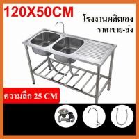 ราคา ซิงค์ล้างจาน อ่างซิงค์สแตนเลส อ่างล้างจานพับขอบ ขนาด120X50ลึก17cmและ120X50ลึก25cm ก๊อกน้ําอ่างล้างจาน (21395089742)