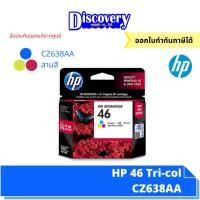 ราคา HP 46 Black Tri col ตลับหมึกอิงค์เจ็ทเอชพี CZ637 38AA (20692057130)