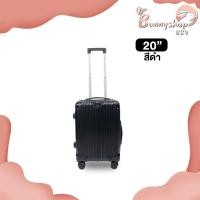 ราคา กระเป๋าเดินทาง รุ่น Classic มี3ขนาด 20 24 29 นิ้ว HUGE กระเป๋าเดินทางล้อลาก กระเป๋าเดินทางเฟรมซิป มีล้อลาก Bunnyshop889 (20589730478)