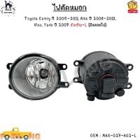 ราคา ไฟตัดหมอก Toyota Camry ปี06 11 Altis ปี08 13 Vios Yaris ปี07 มีหลอดไฟ กรุณาเลือกข้าง MAX 027 A02 L MAX 027 A01 R (21372862529)