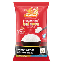 ราคา ข้าวหอมมะลิแท้ใหม่100 ตราหงษ์ทิพย์ 5 กก ถุง รหัสสินค้า 35956 (20781437848)