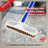 ราคา แปรงขัดพื้นขนทองเหลือง ด้ามจับยาว 120 ซม คละสี Vmop (21412017571)