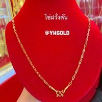 ราคา สร้อยคอทอง1บาทYHGOLD ลายเลส บิดนูน โซ่ ทองคำแท้96 5 ขายได้จำนำได้ (18528091126)